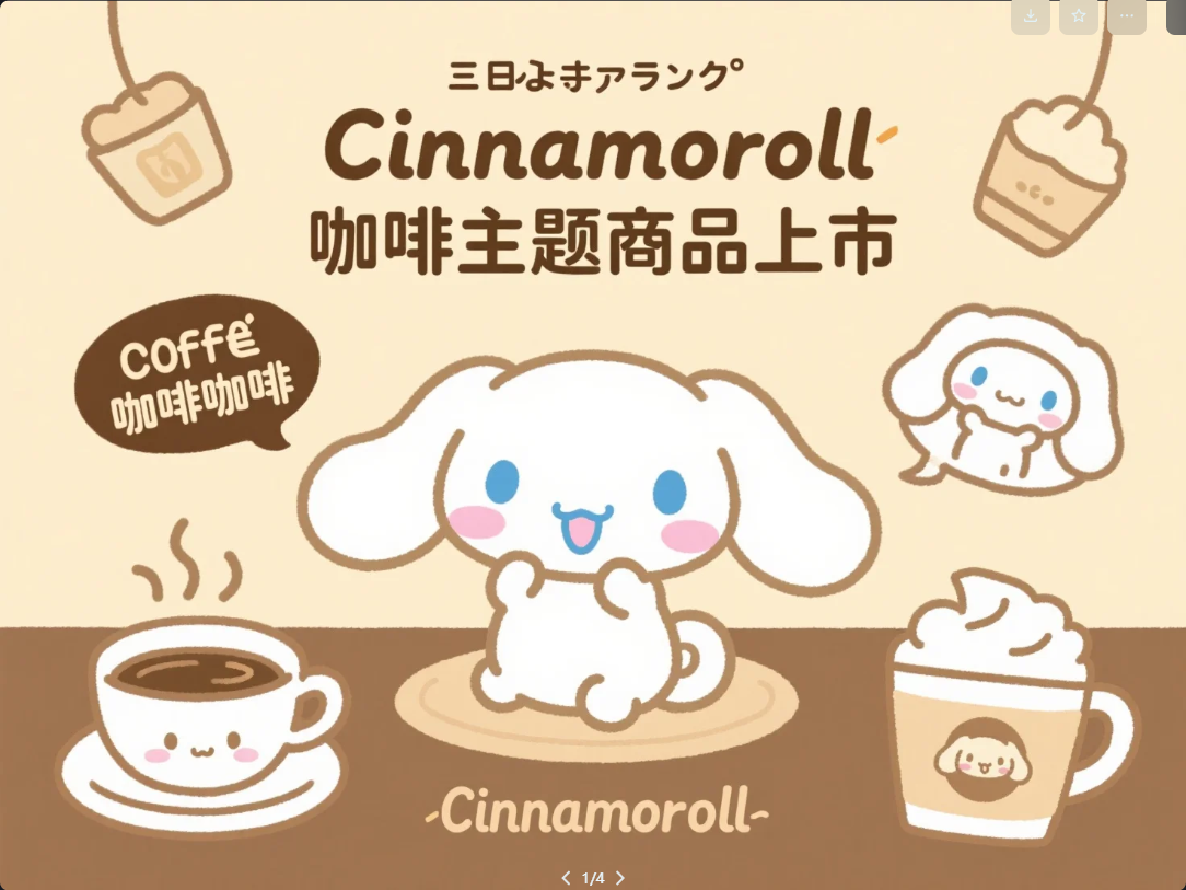 Cinnamoroll 咖啡系列